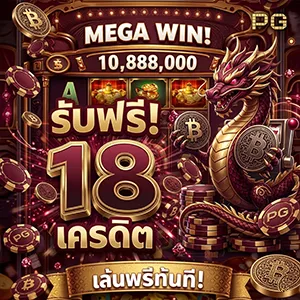 ฝาก 1 บาท ถอนได้